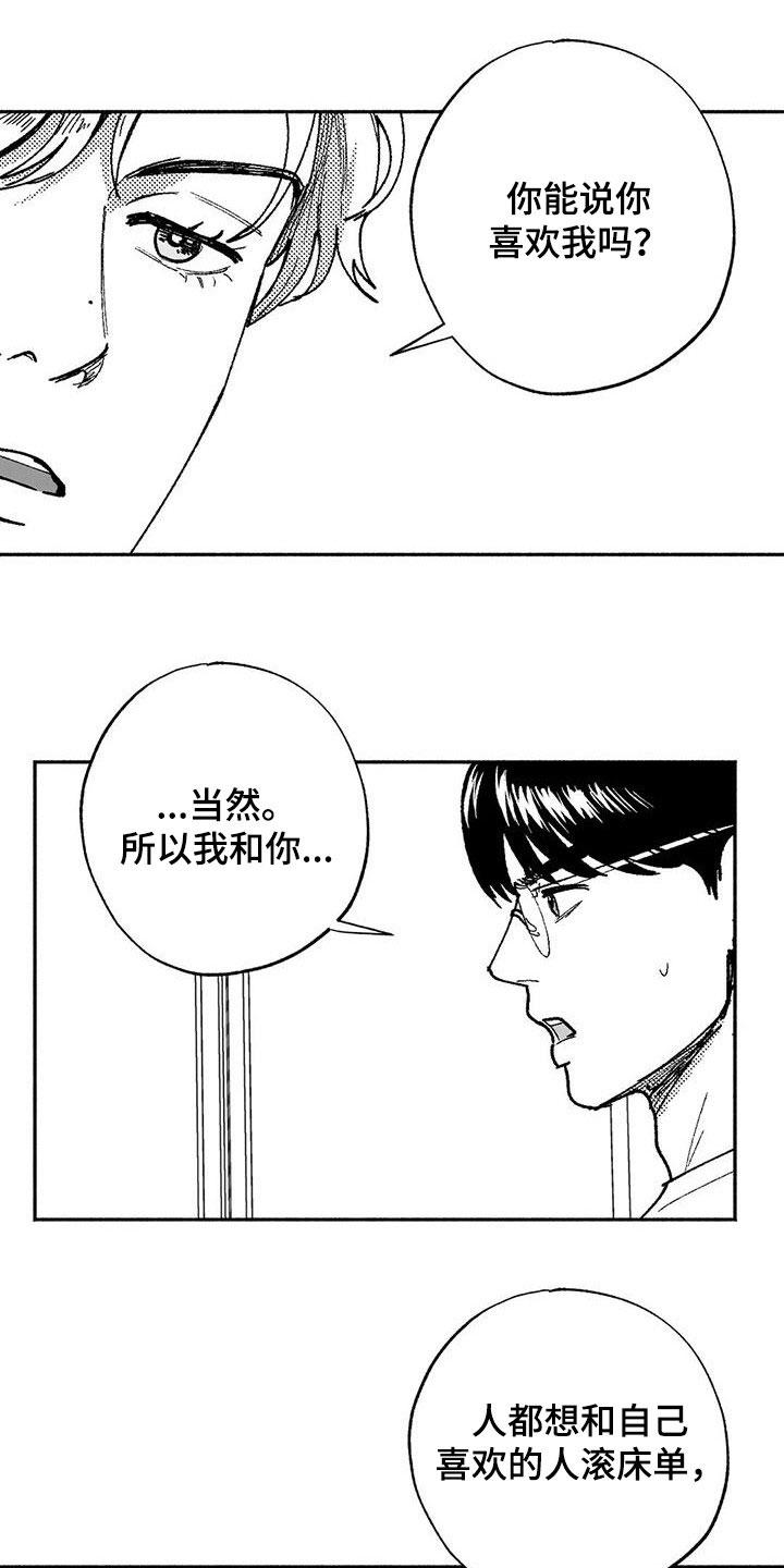 《绯色长夜》第64章：不代表喜欢 第12页