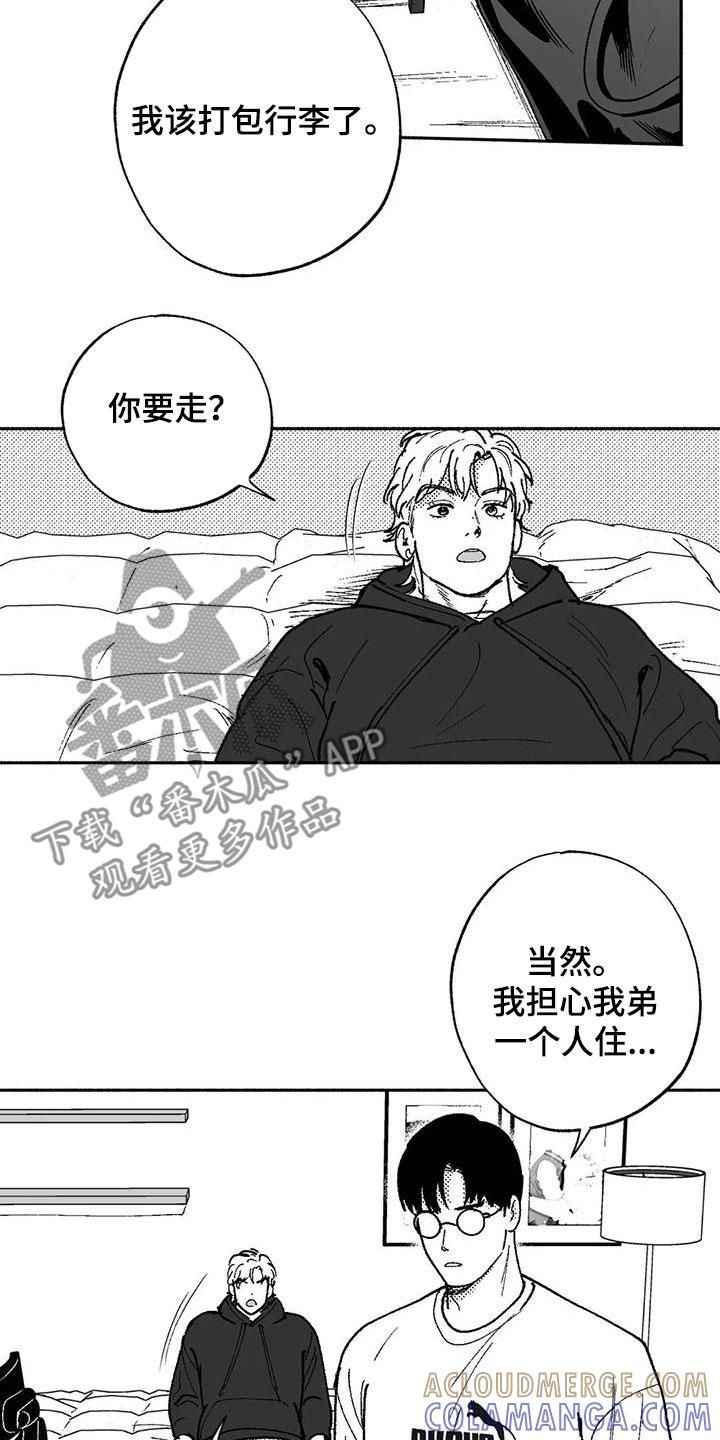 《绯色长夜》第64章：不代表喜欢 第3页