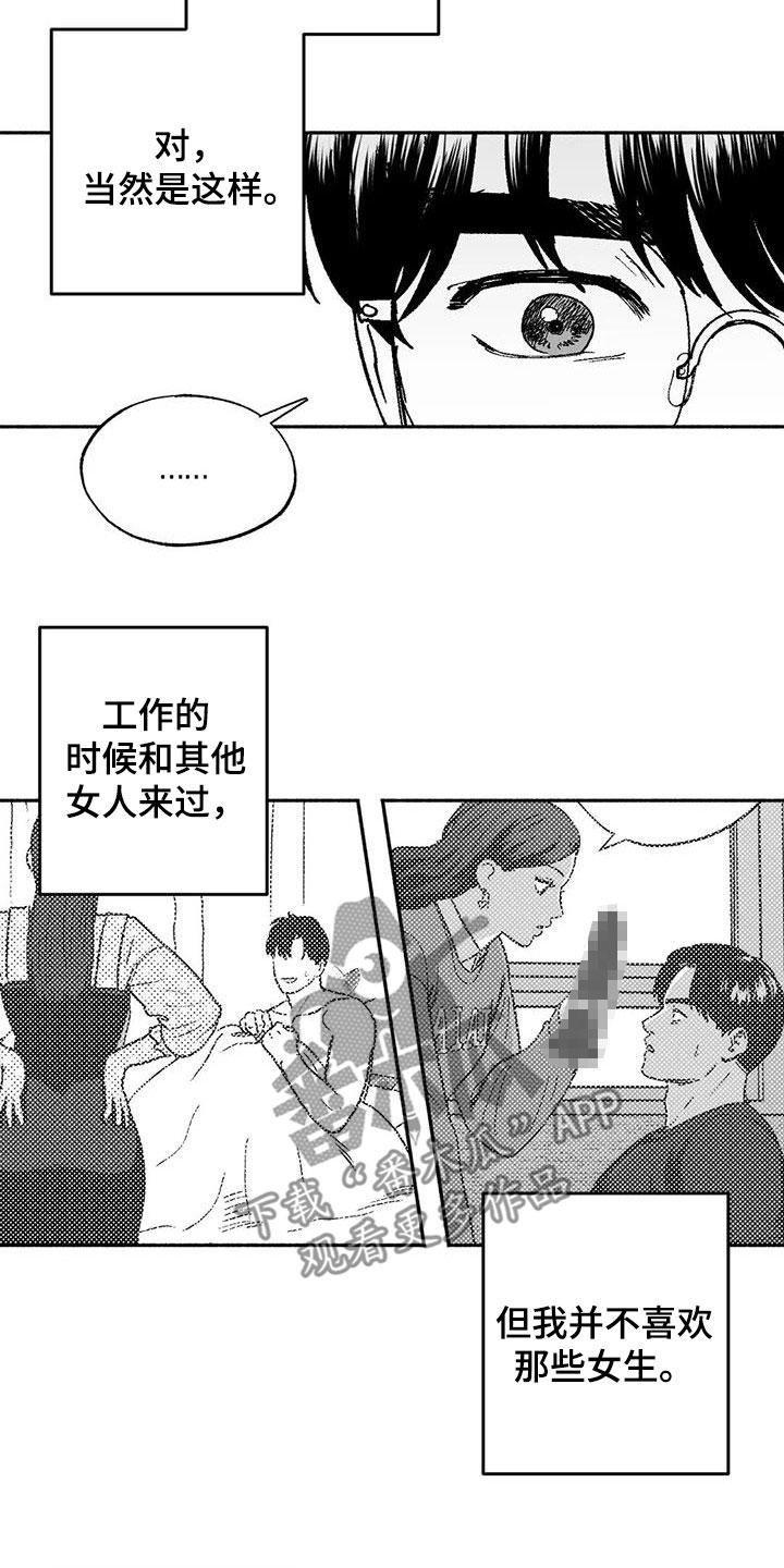 《绯色长夜》第64章：不代表喜欢 第14页