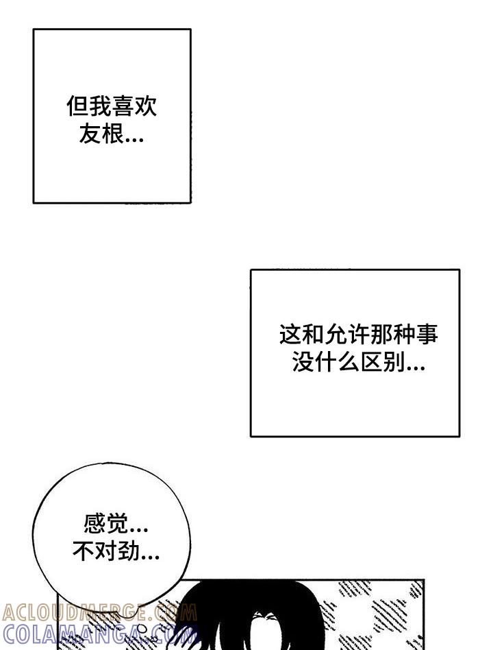 《绯色长夜》第64章：不代表喜欢 第15页