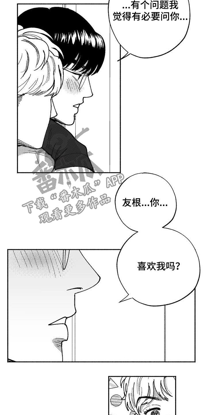 《绯色长夜》第64章：不代表喜欢 第6页