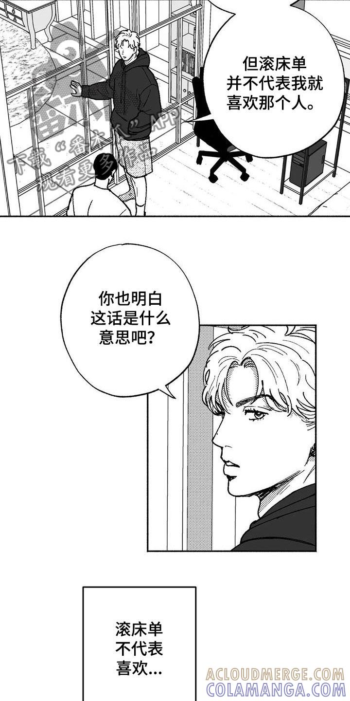 《绯色长夜》第64章：不代表喜欢 第13页