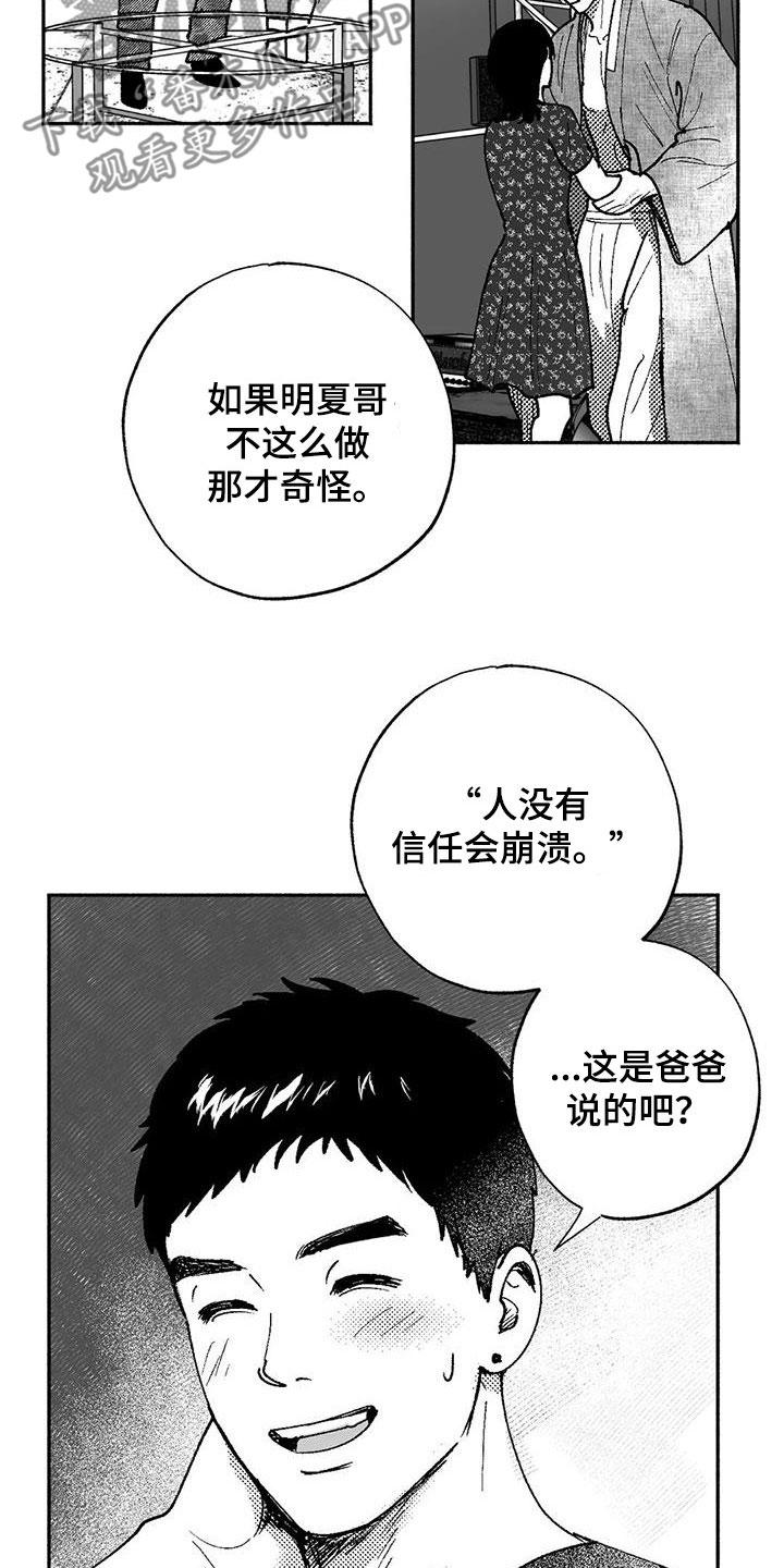 《绯色长夜》第65章：回归 第6页