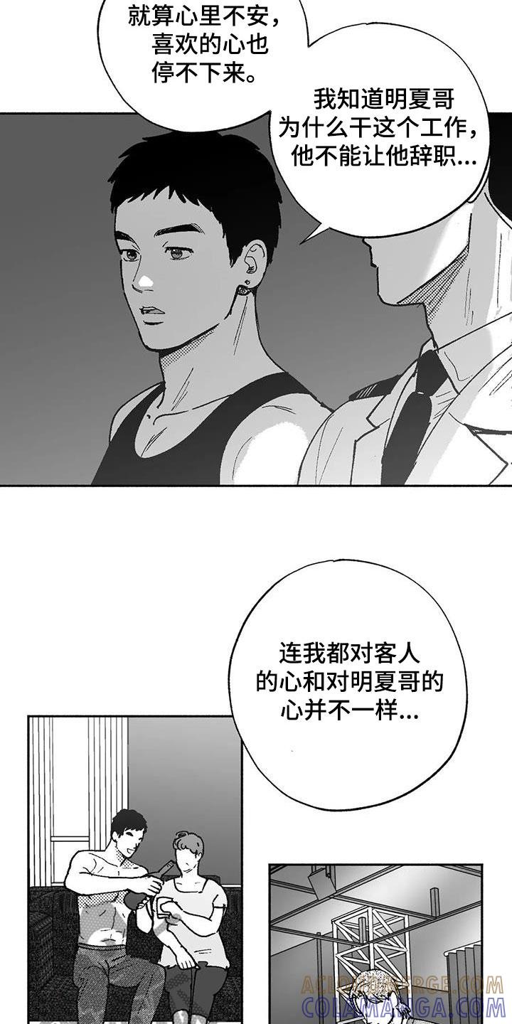 《绯色长夜》第65章：回归 第5页