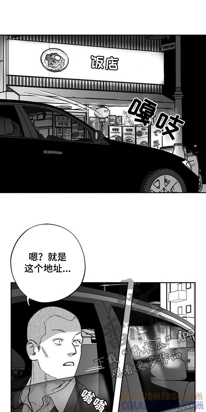 《绯色长夜》第65章：回归 第15页