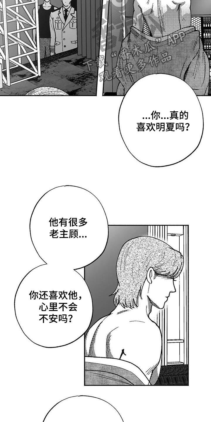 《绯色长夜》第65章：回归 第4页