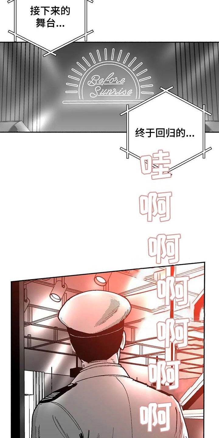 《绯色长夜》第65章：回归 第12页