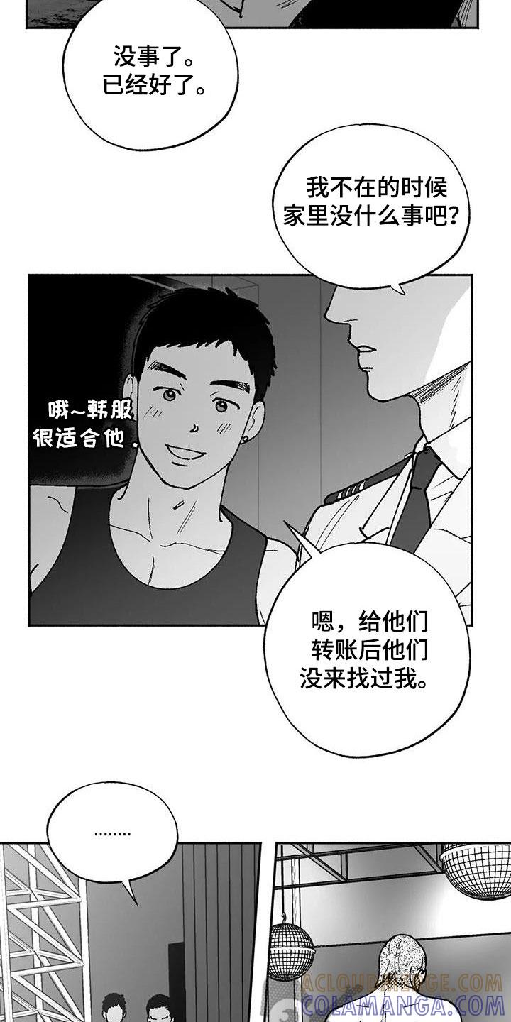 《绯色长夜》第65章：回归 第3页