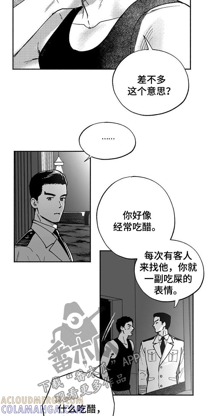 《绯色长夜》第65章：回归 第7页