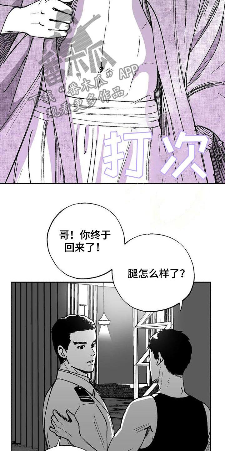 《绯色长夜》第65章：回归 第2页