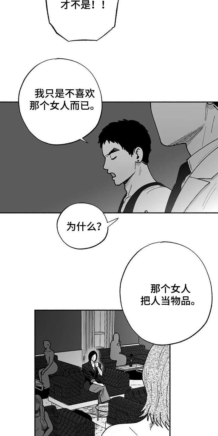 《绯色长夜》第65章：回归 第8页