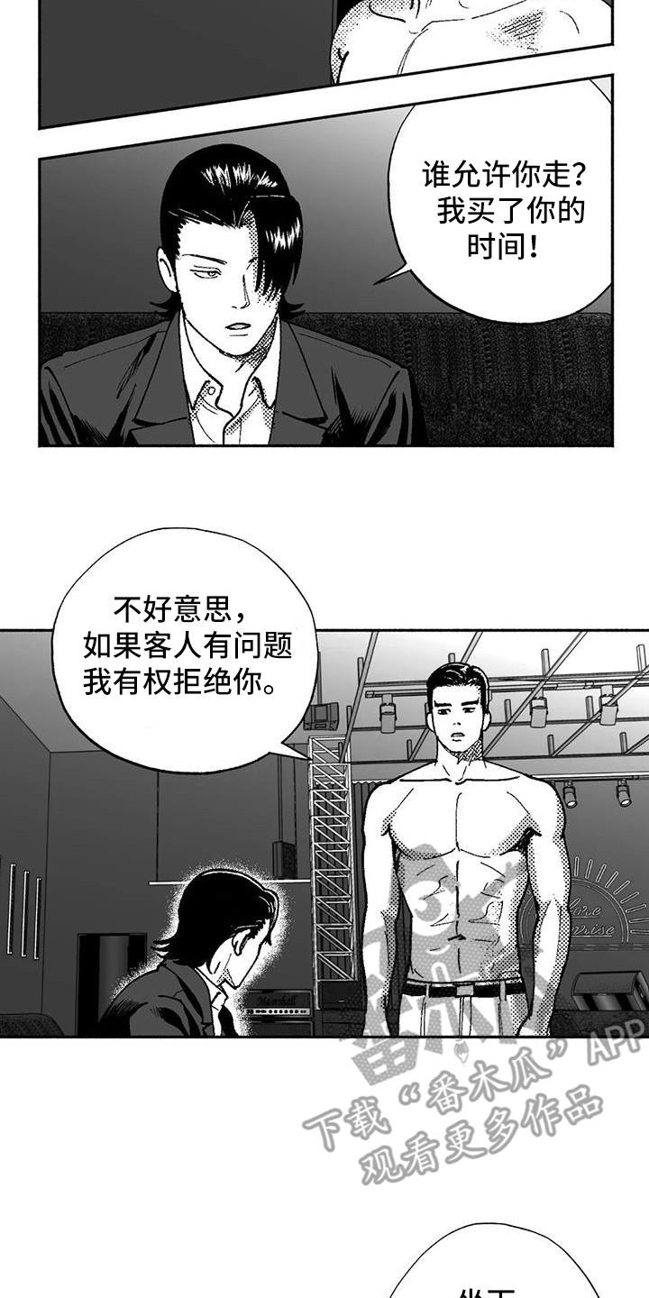 《绯色长夜》第66章：出价 第18页