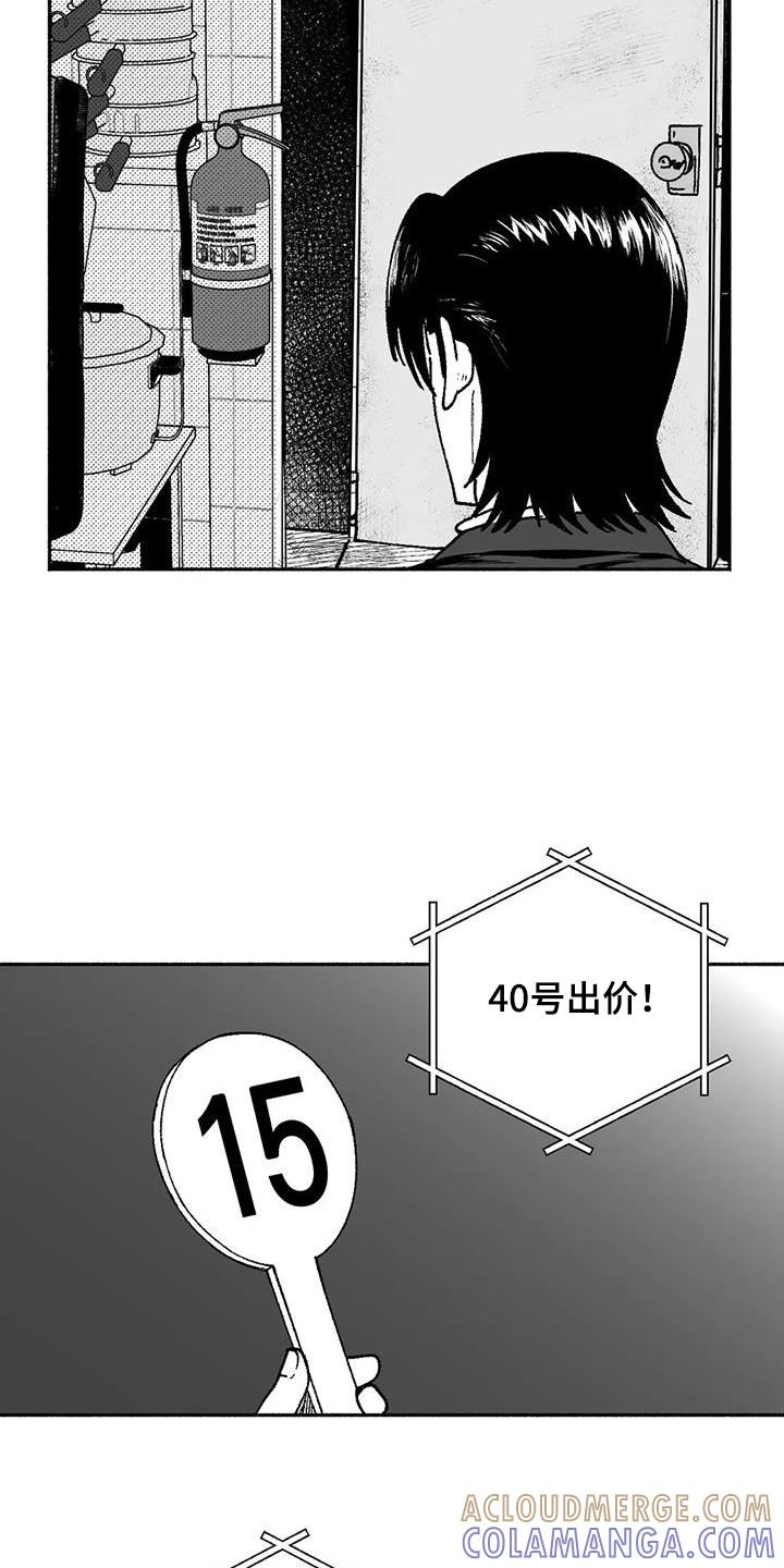 《绯色长夜》第66章：出价 第7页