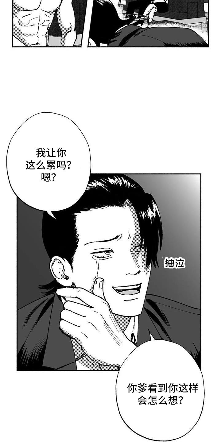 《绯色长夜》第66章：出价 第16页