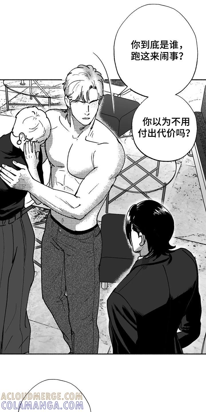 《绯色长夜》第67章：闹事 第7页