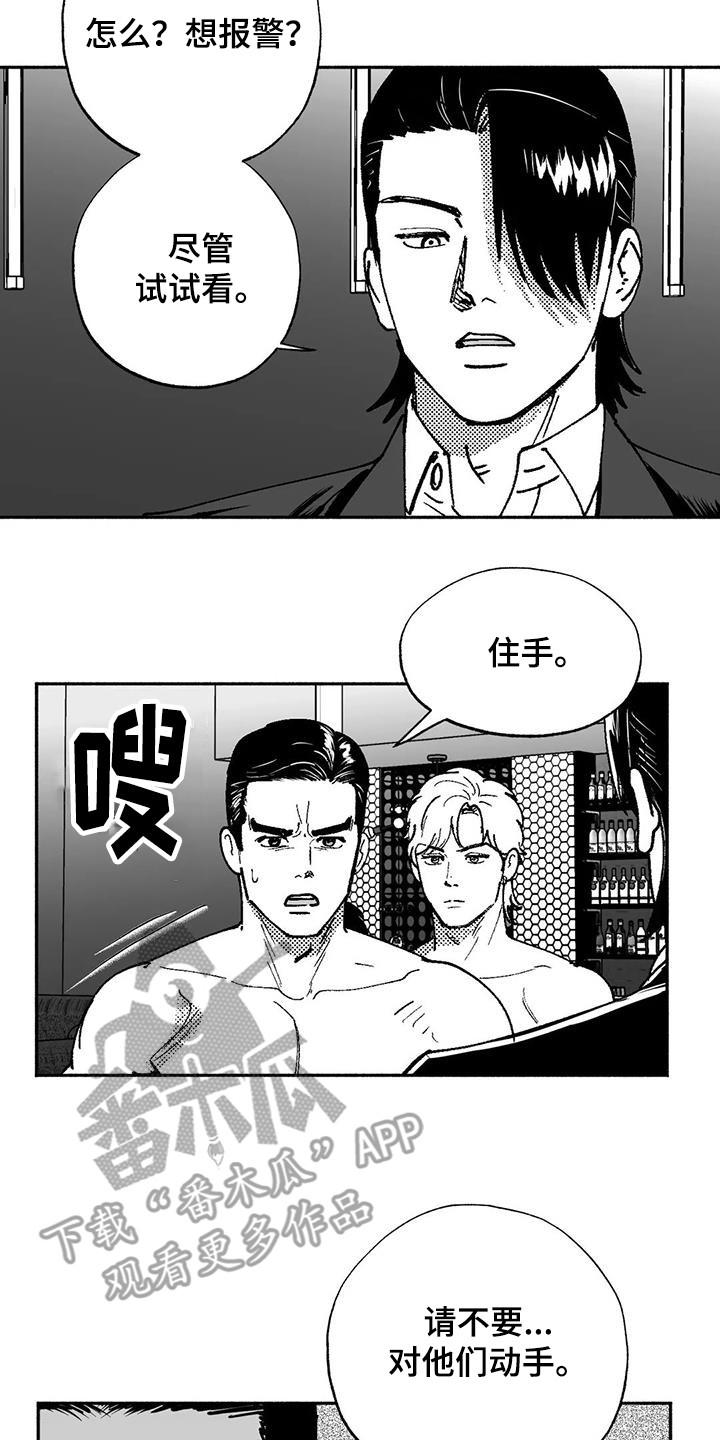《绯色长夜》第67章：闹事 第8页