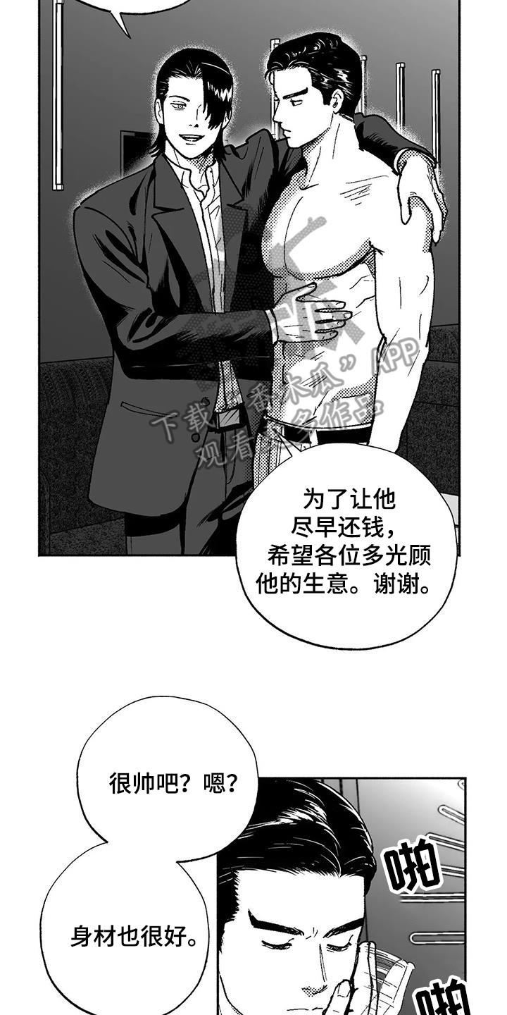 《绯色长夜》第67章：闹事 第14页