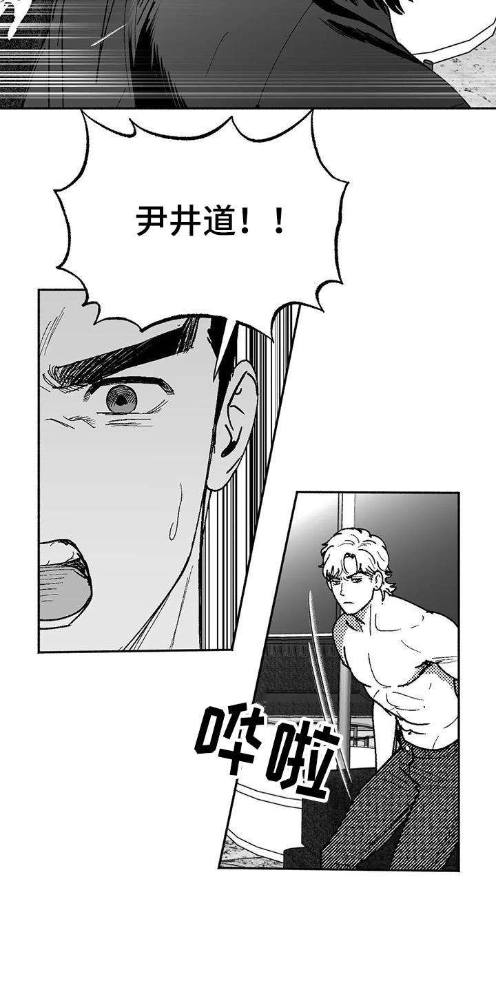 《绯色长夜》第67章：闹事 第6页