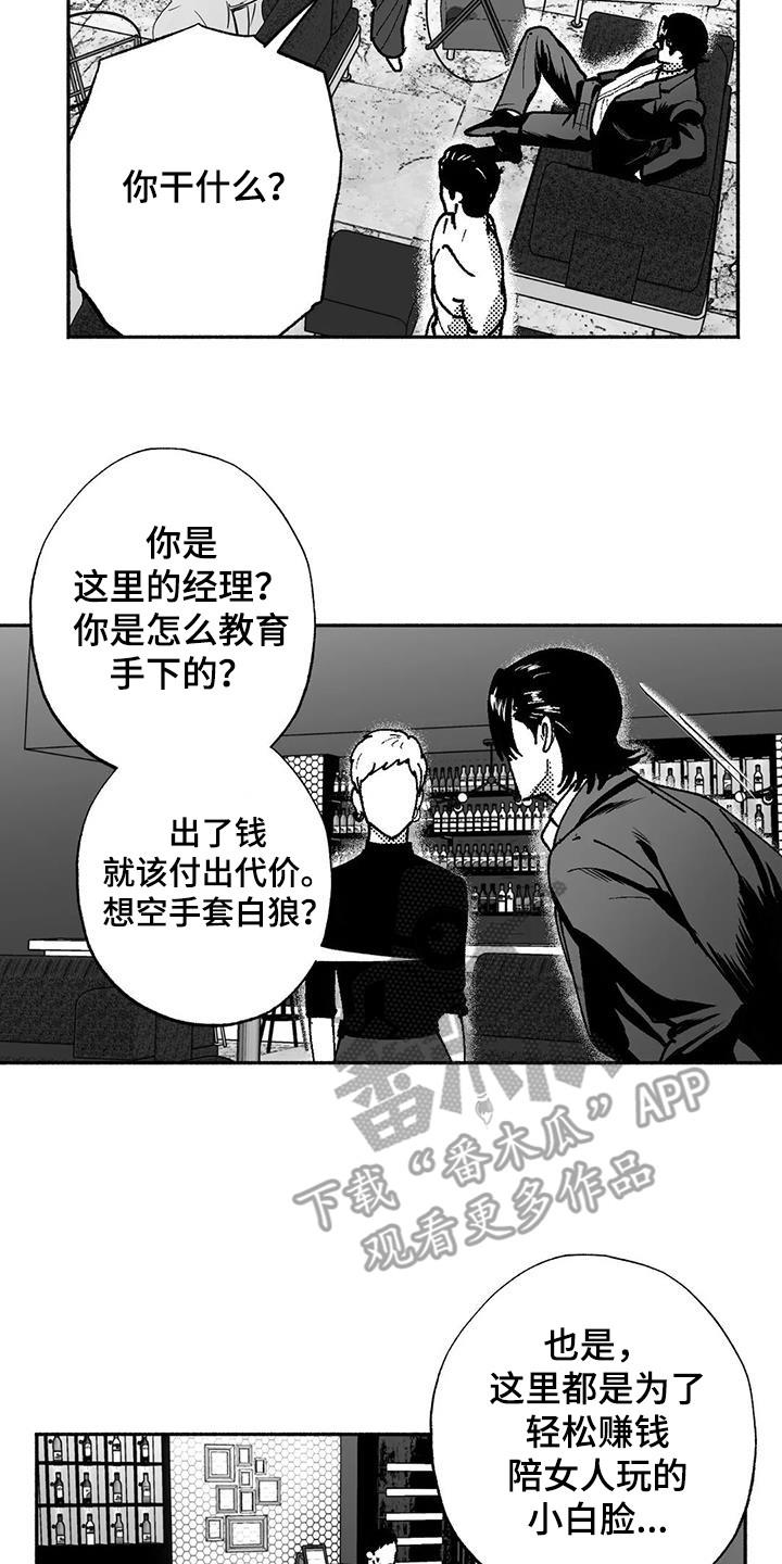 《绯色长夜》第67章：闹事 第2页