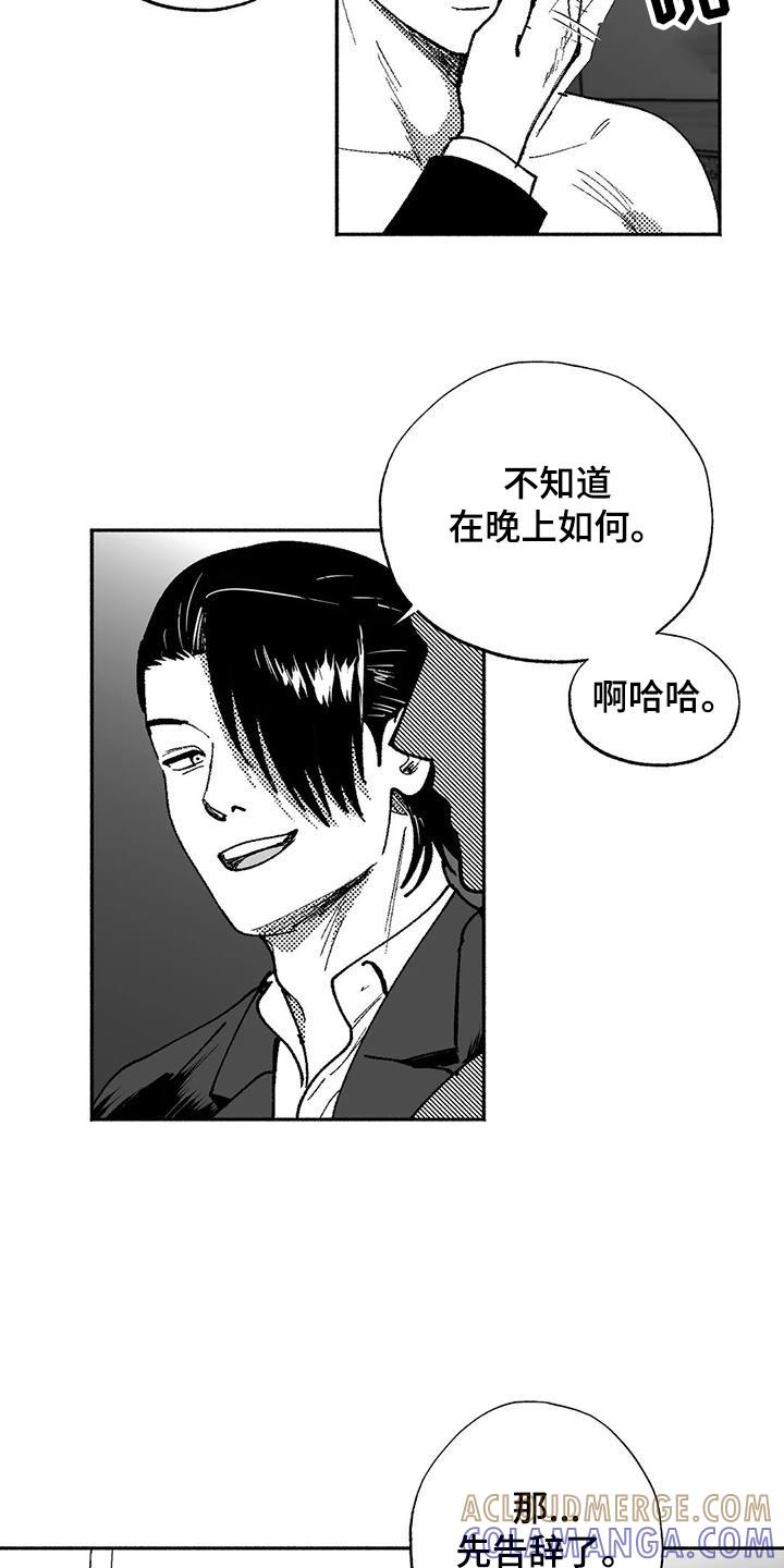 《绯色长夜》第67章：闹事 第15页