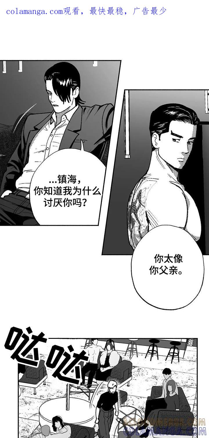 《绯色长夜》第67章：闹事 第1页
