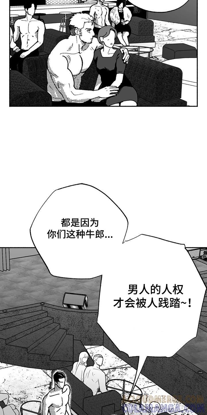 《绯色长夜》第67章：闹事 第3页