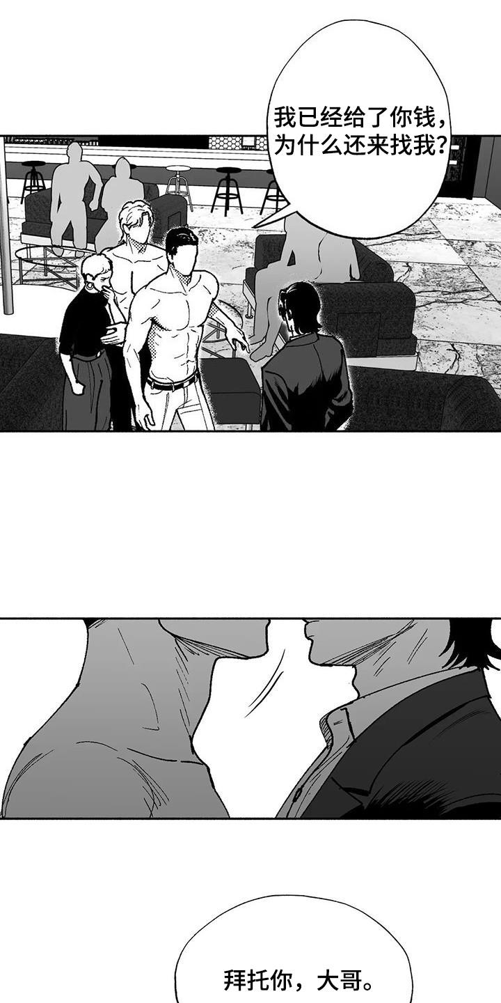 《绯色长夜》第67章：闹事 第10页