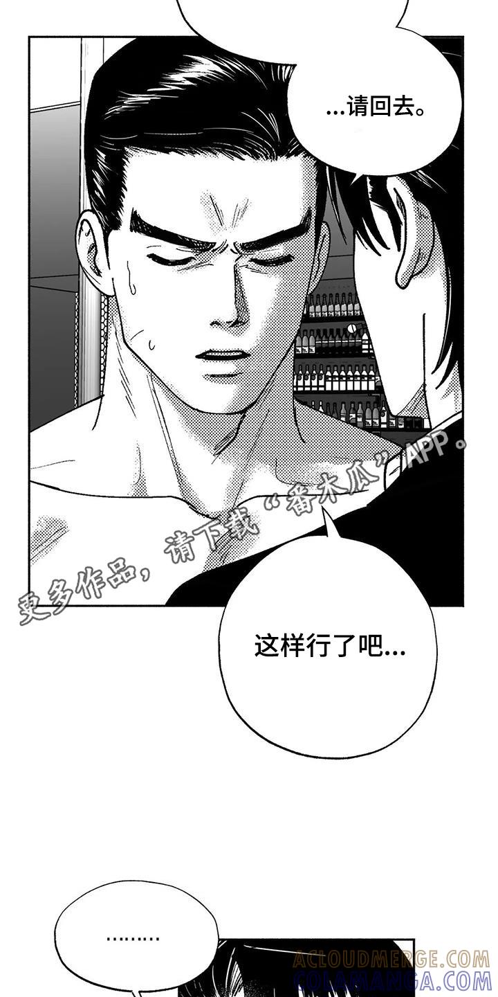 《绯色长夜》第67章：闹事 第11页