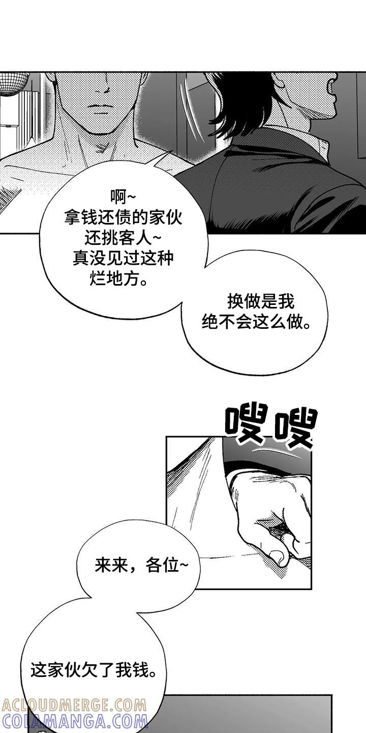 《绯色长夜》第67章：闹事 第13页