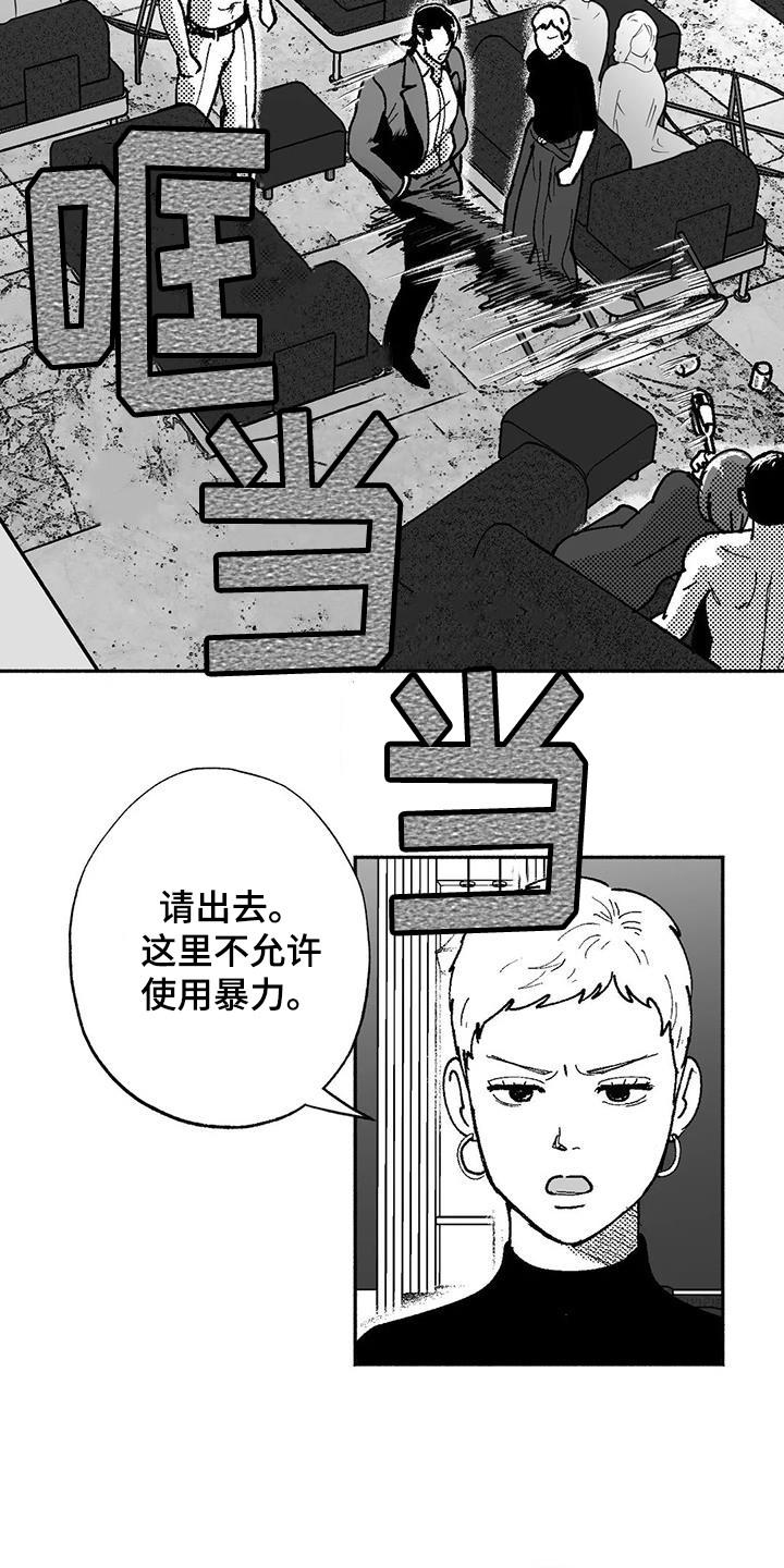 《绯色长夜》第67章：闹事 第4页