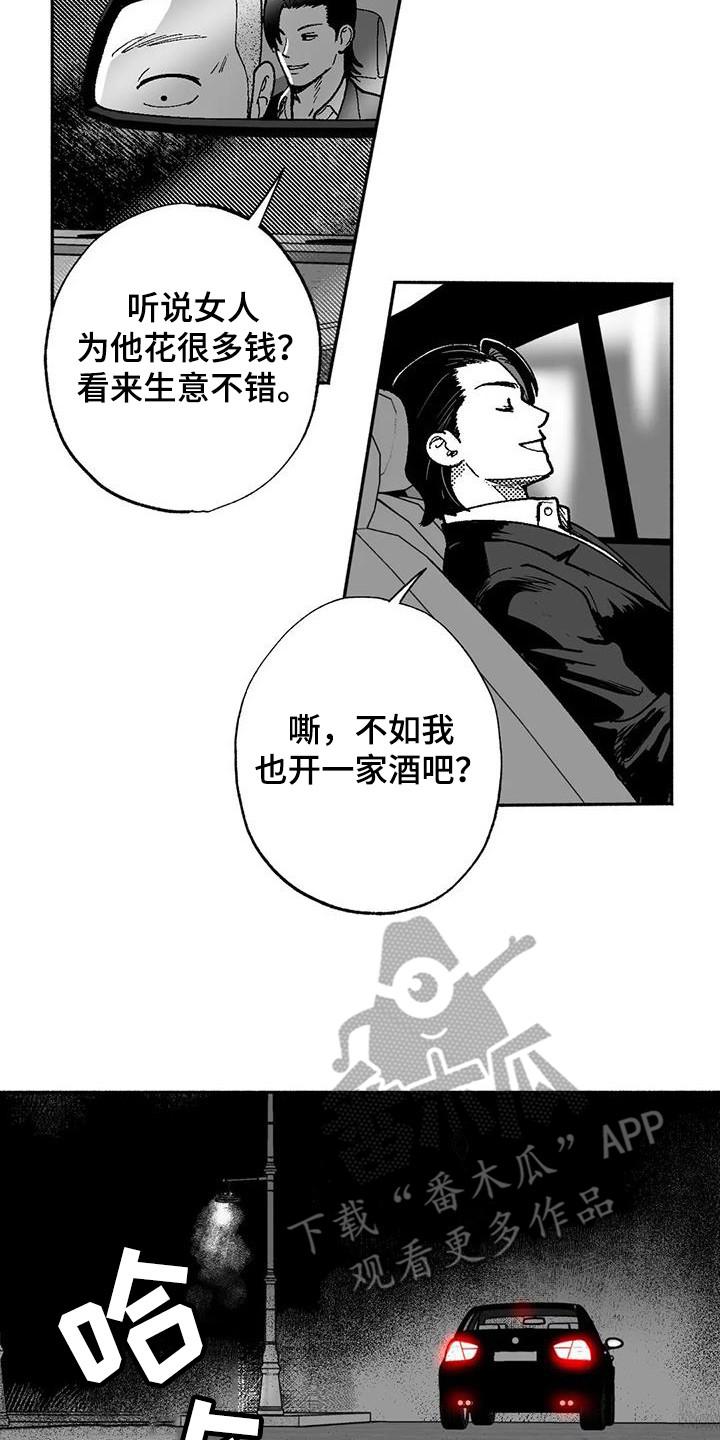 《绯色长夜》第67章：闹事 第20页