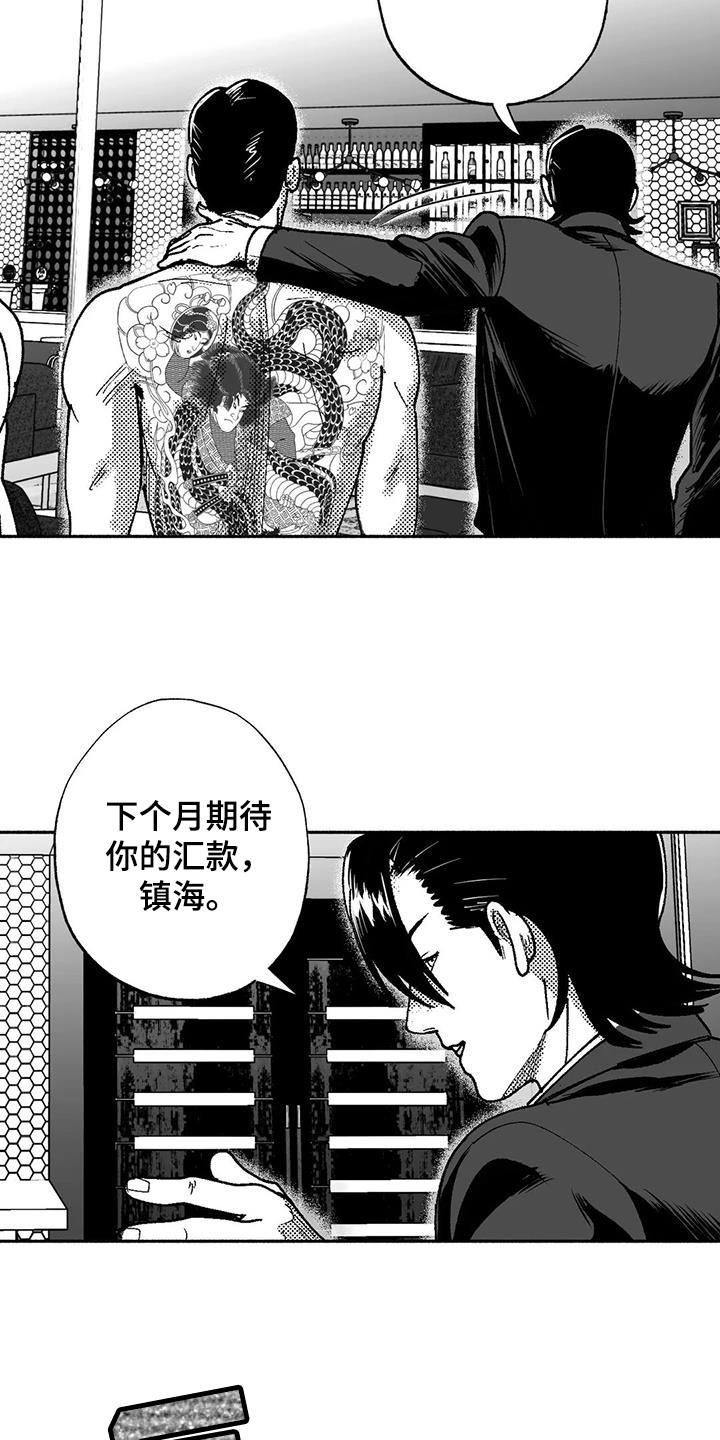 《绯色长夜》第67章：闹事 第16页