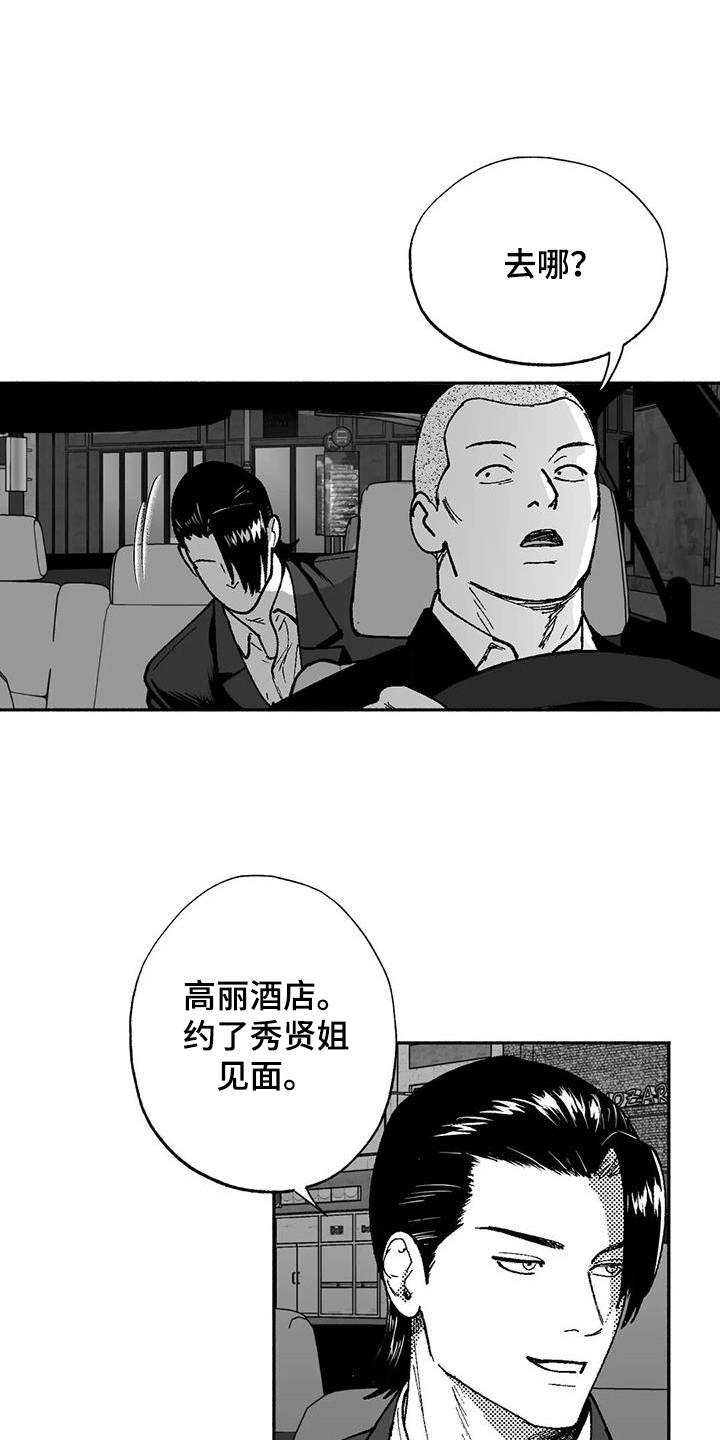 《绯色长夜》第67章：闹事 第18页