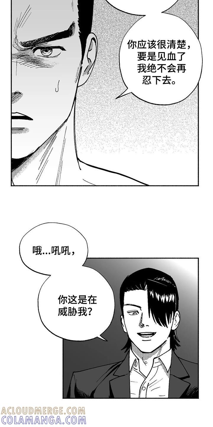 《绯色长夜》第67章：闹事 第9页