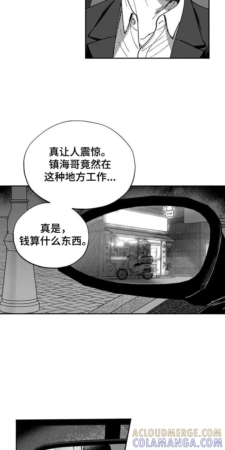 《绯色长夜》第67章：闹事 第19页