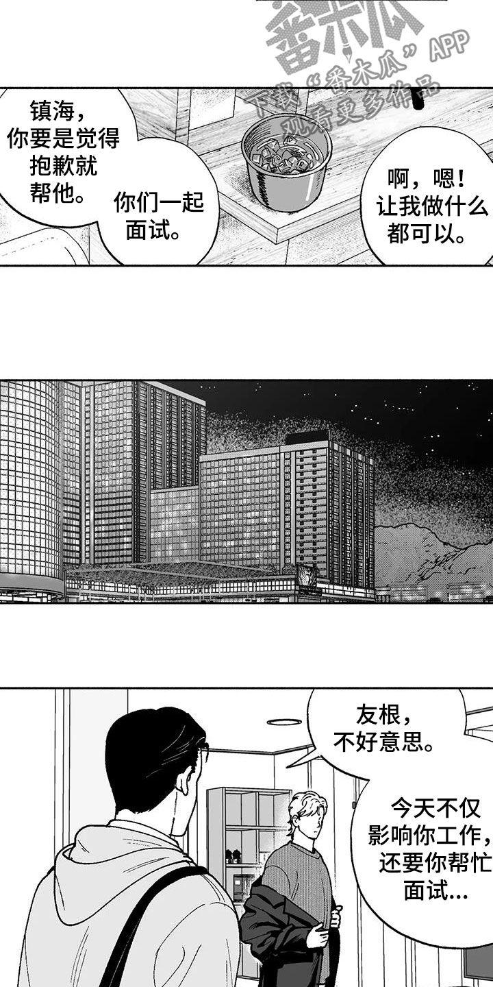 《绯色长夜》第68章：可靠 第4页