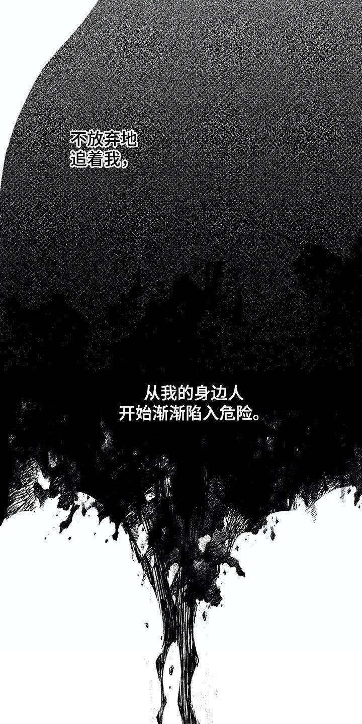 《绯色长夜》第68章：可靠 第8页