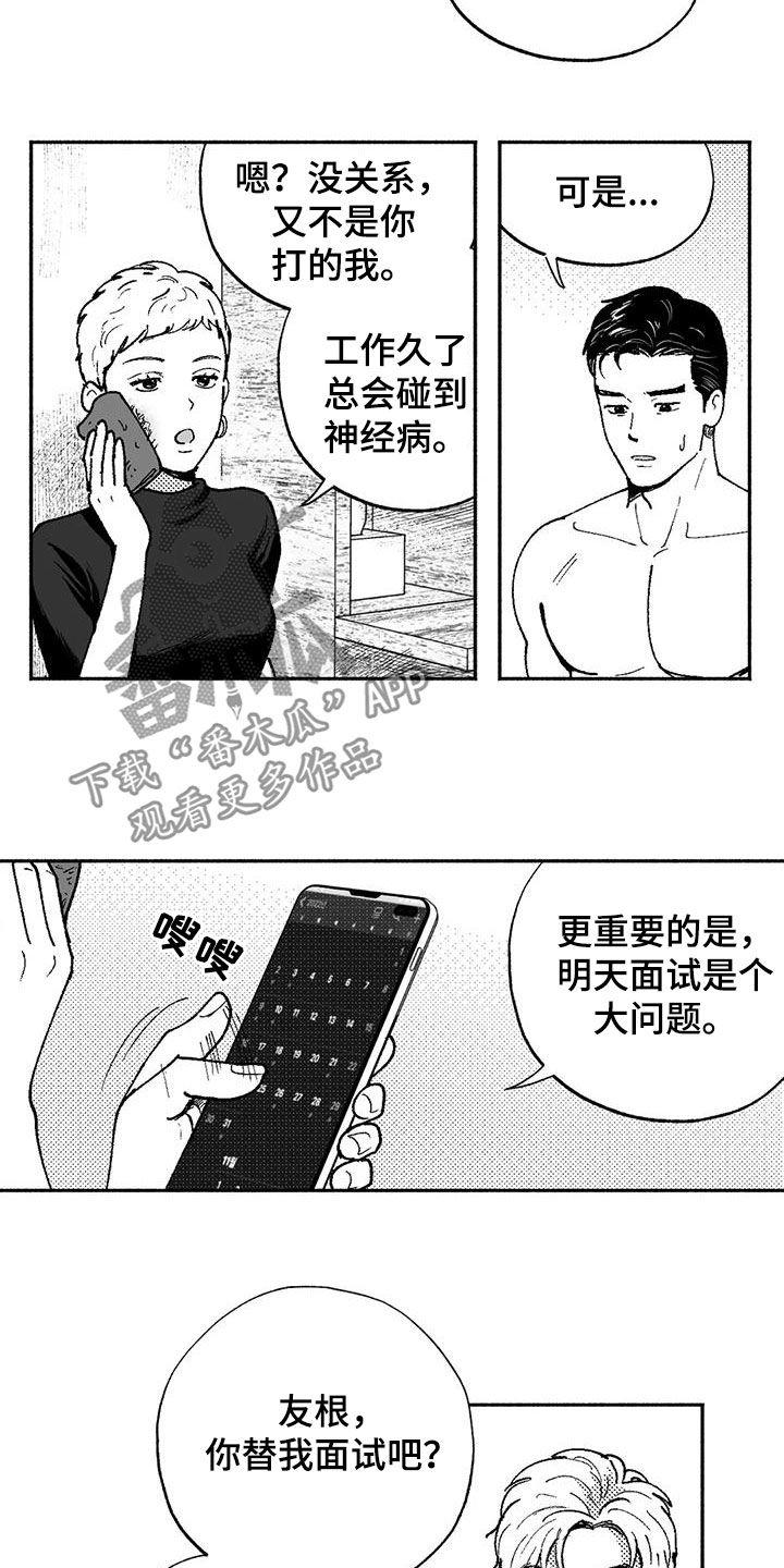 《绯色长夜》第68章：可靠 第2页