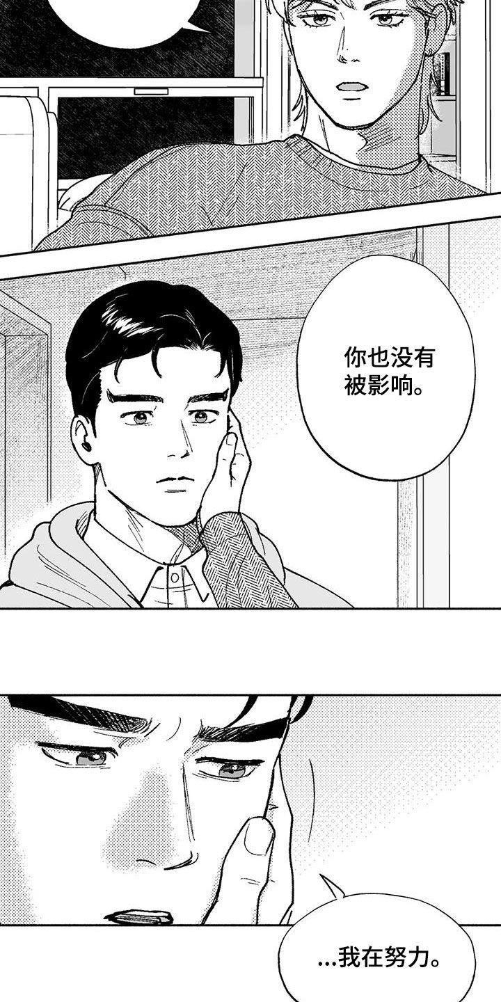 《绯色长夜》第68章：可靠 第12页