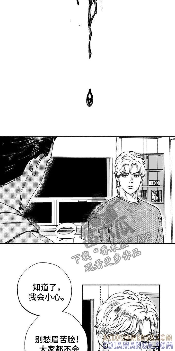 《绯色长夜》第68章：可靠 第9页