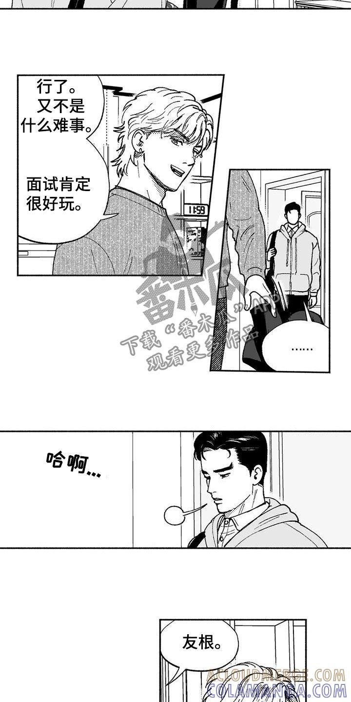 《绯色长夜》第68章：可靠 第5页
