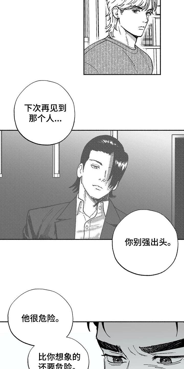 《绯色长夜》第68章：可靠 第6页