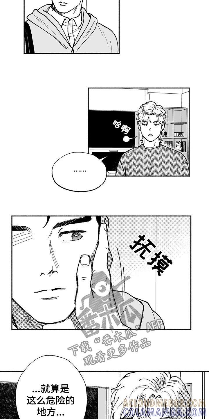 《绯色长夜》第68章：可靠 第11页