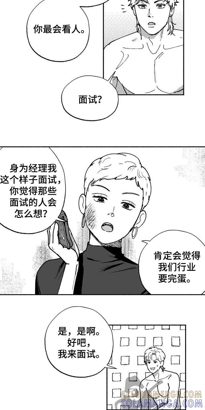 《绯色长夜》第68章：可靠 第3页