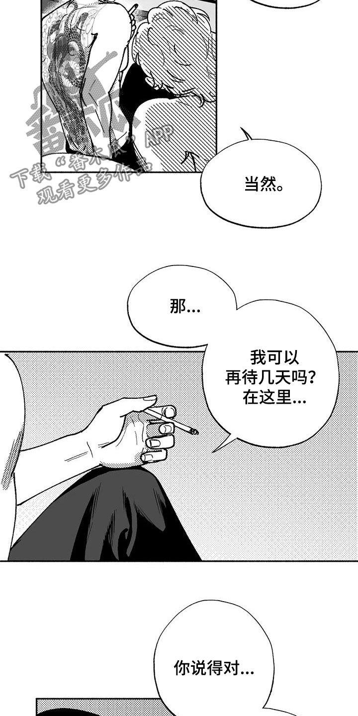 《绯色长夜》第69章：再待几天 第10页