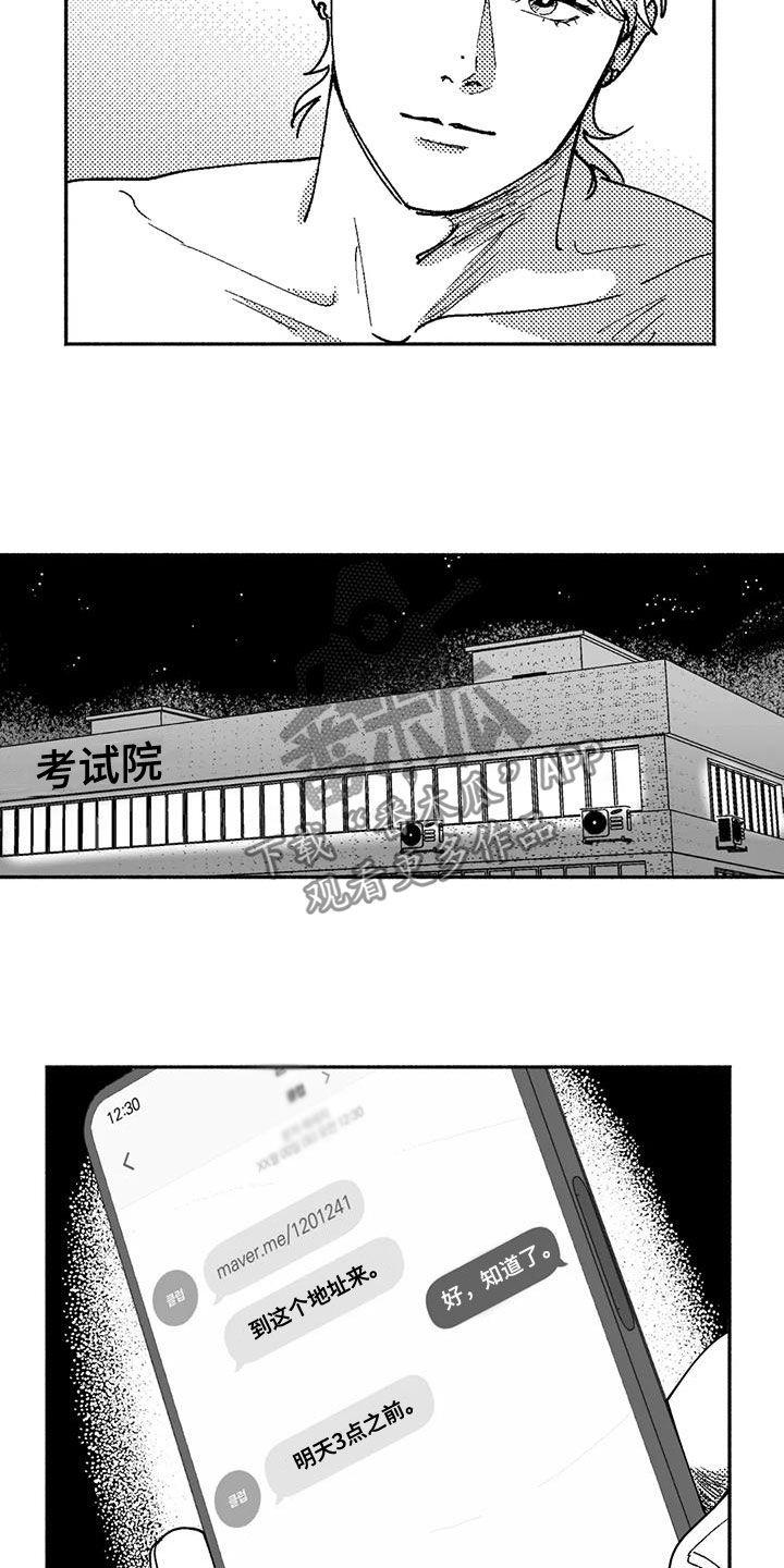 《绯色长夜》第69章：再待几天 第14页