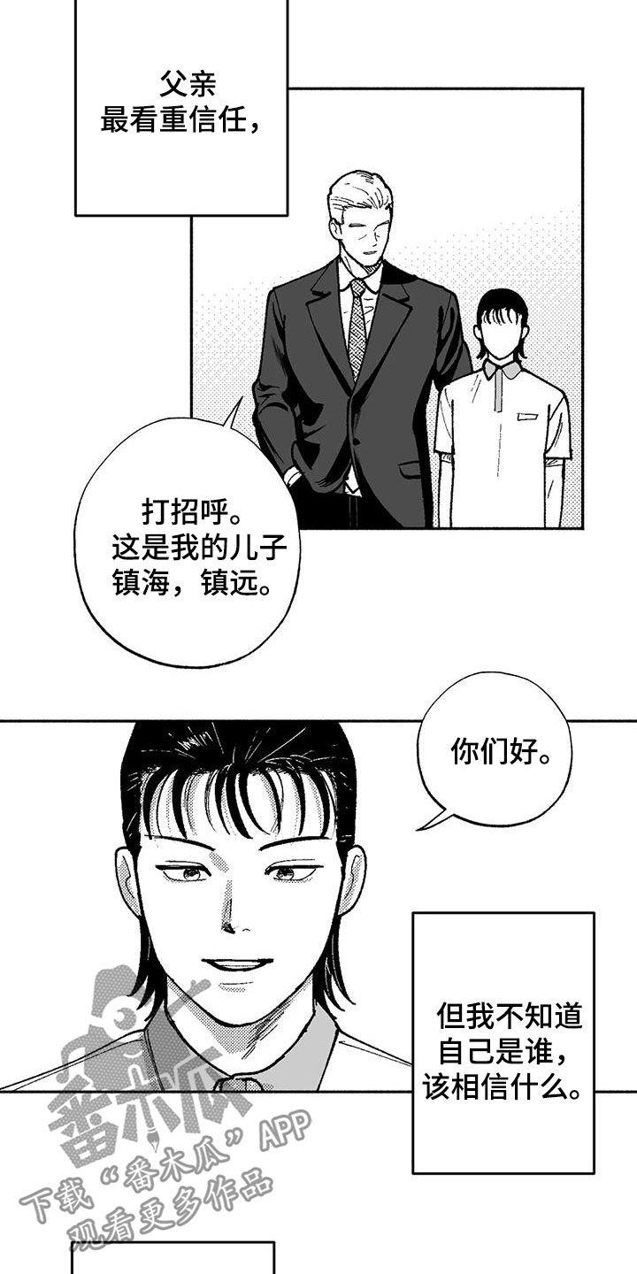 《绯色长夜》第69章：再待几天 第2页