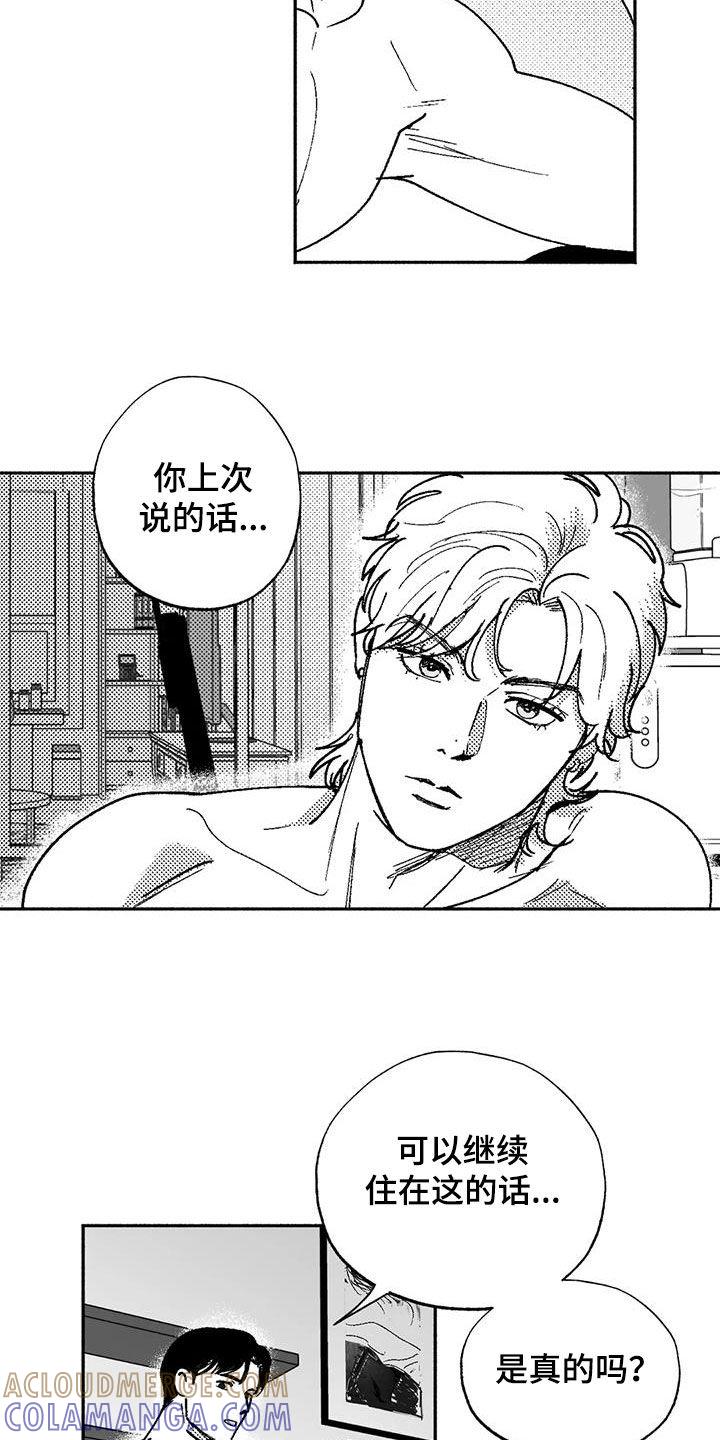 《绯色长夜》第69章：再待几天 第9页