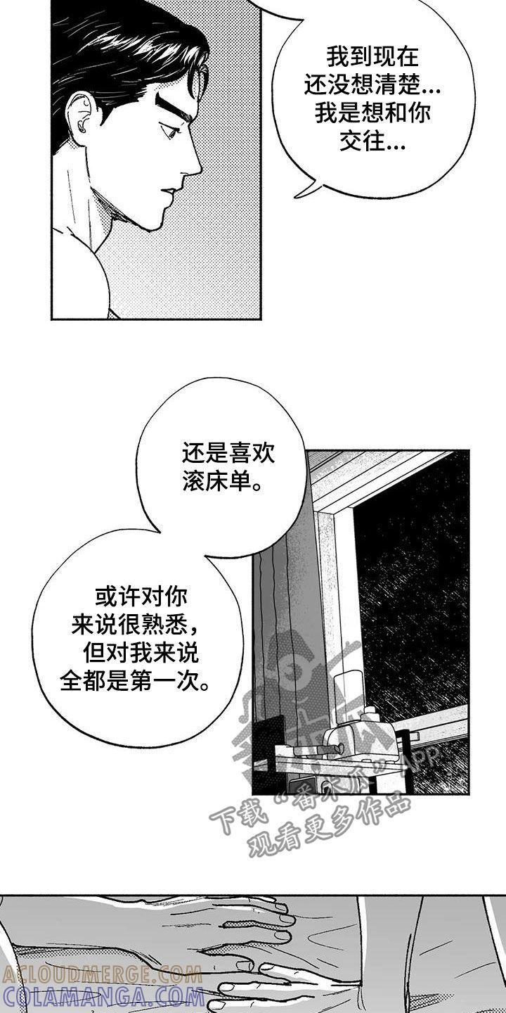 《绯色长夜》第69章：再待几天 第11页
