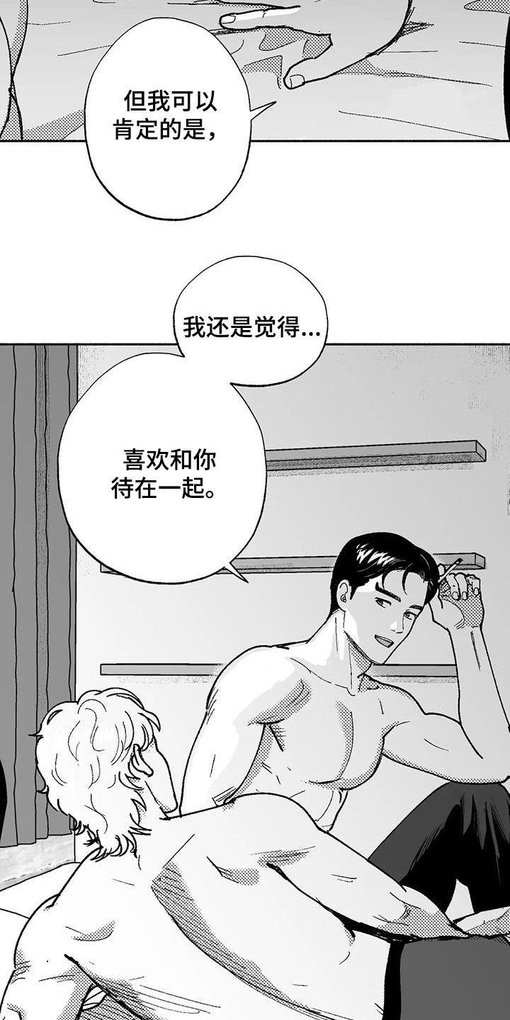 《绯色长夜》第69章：再待几天 第12页